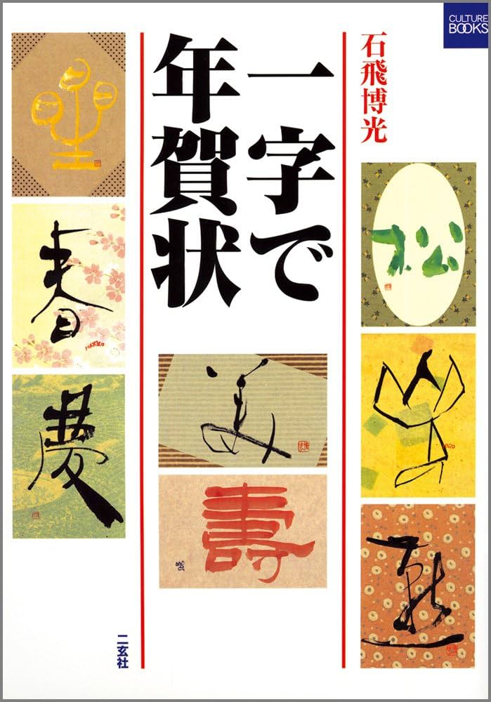 【中古】 すぐに役立つ年賀状カット・イラスト６００/日東書院本社/一木喬 封筒｜紙シリーズ｜封筒 シルク 花水木柄(87098006)｜ミドリ
